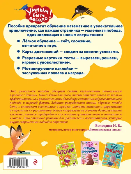 Изображение товара Развивающая книга Эксмо Математика (Кантур О. 9785042258671)