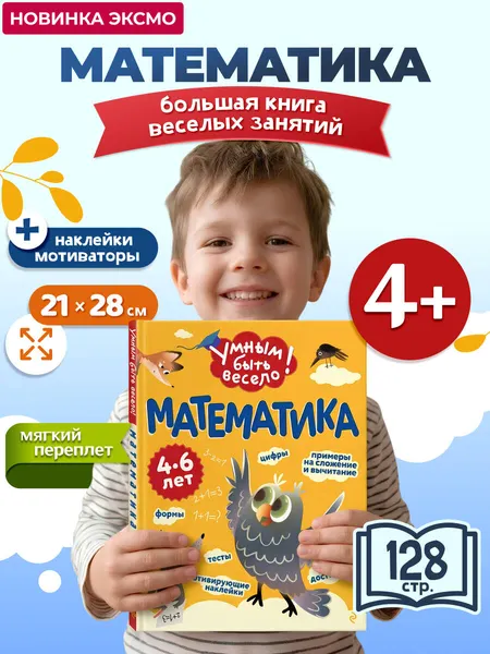 Изображение товара Развивающая книга Эксмо Математика (Кантур О. 9785042258671)
