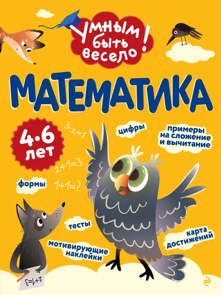 Изображение товара Развивающая книга Эксмо Математика (Кантур О. 9785042258671)