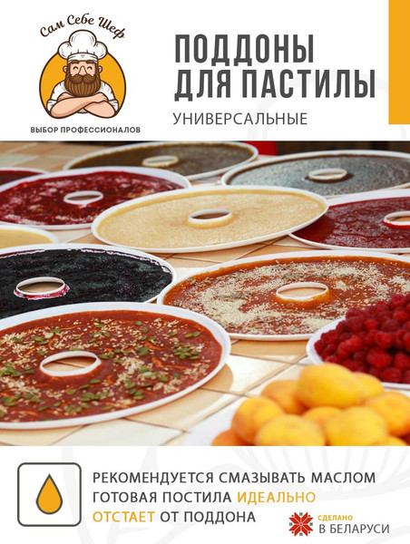 Изображение товара Лоток для электросушилки Сам Себе Шеф Oval_1