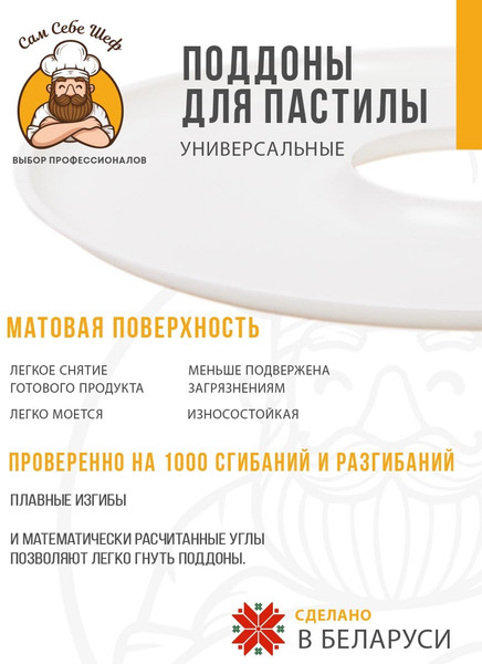 Изображение товара Лоток для электросушилки Сам Себе Шеф Oval_1