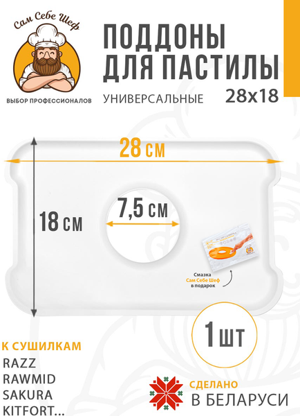 Изображение товара Лоток для электросушилки Сам Себе Шеф KrazzM_1