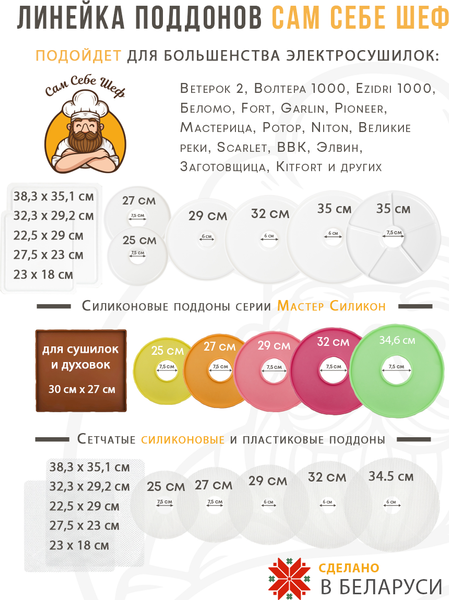Изображение товара Лоток для электросушилки Сам Себе Шеф KrazzM_1