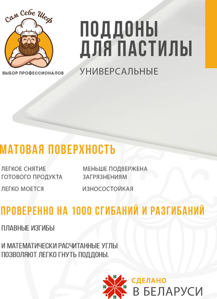 Изображение товара Лоток для электросушилки Сам Себе Шеф KrazzM_1
