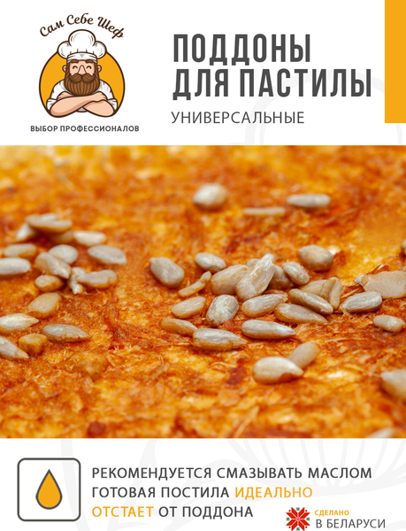 Изображение товара Лоток для электросушилки Сам Себе Шеф KrazzM_1