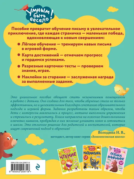 Изображение товара Развивающая книга Эксмо Письмо (Кантур О. 9785042258718)