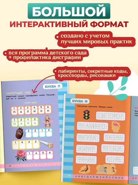 Изображение товара Развивающая книга Эксмо Письмо (Кантур О. 9785042258718)