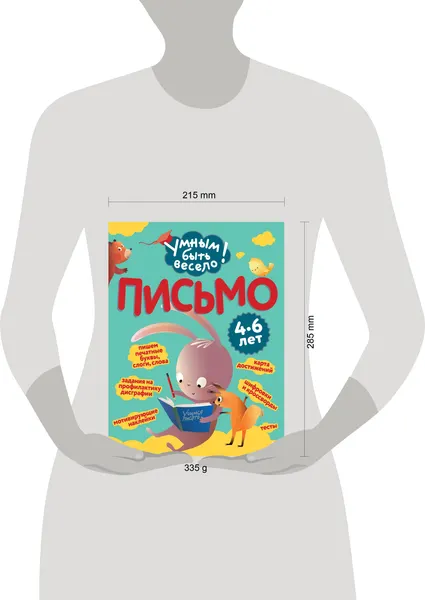 Изображение товара Развивающая книга Эксмо Письмо (Кантур О. 9785042258718)