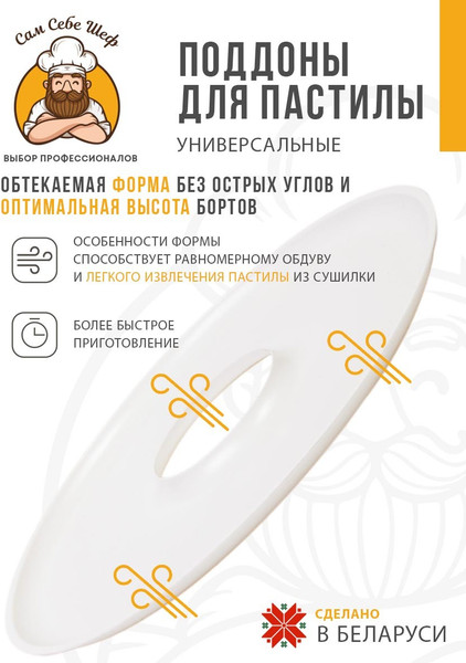 Изображение товара Лоток для электросушилки Сам Себе Шеф 7733_p23_1