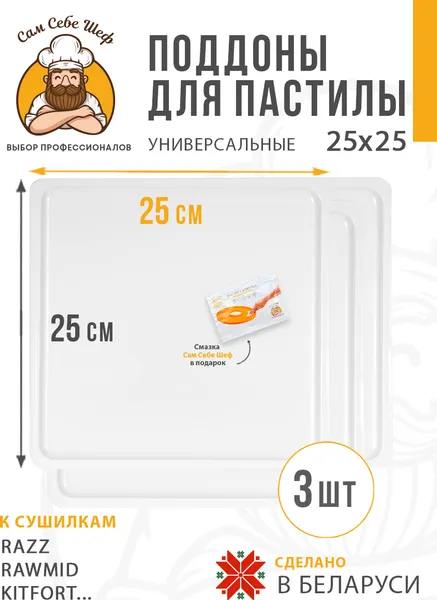 Изображение товара Комплект лотков для электросушилки Сам Себе Шеф 7690_kxxs_3