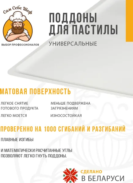 Изображение товара Комплект лотков для электросушилки Сам Себе Шеф 7690_kxxs_3