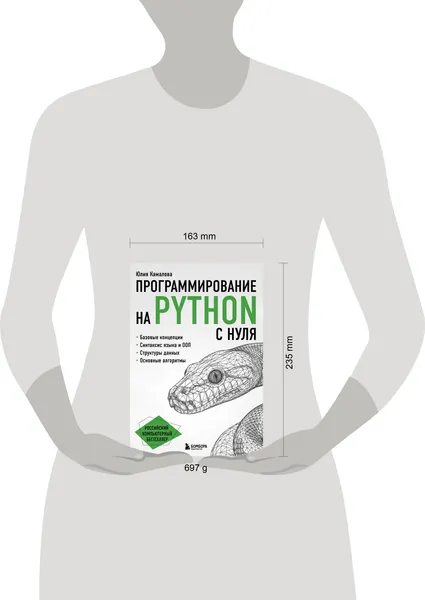 Изображение товара Нехудожественная книга Бомбора Программирование на Python с нуля (Камалова Ю. 9785042146848)