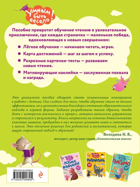 Изображение товара Развивающая книга Эксмо Чтение (Кантур О. 9785042258695)