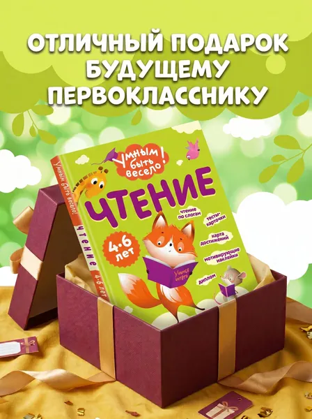 Изображение товара Развивающая книга Эксмо Чтение (Кантур О. 9785042258695)