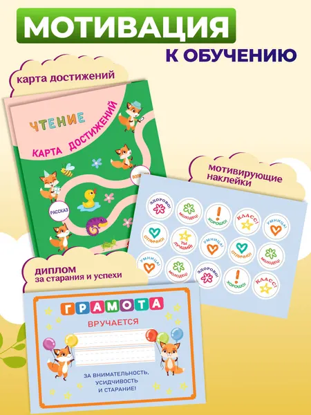 Изображение товара Развивающая книга Эксмо Чтение (Кантур О. 9785042258695)