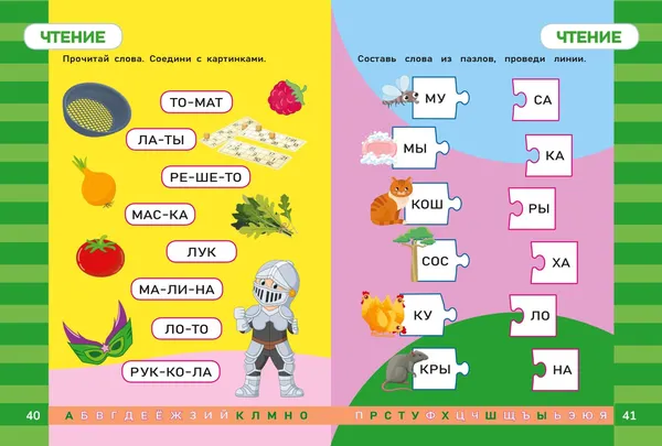 Изображение товара Развивающая книга Эксмо Чтение (Кантур О. 9785042258695)