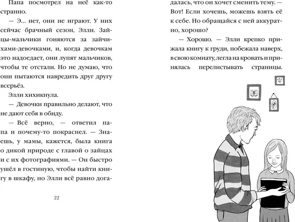 Изображение товара Художественная книга Эксмо Сердце дикого луга (Вебб Х. 9785042104244)