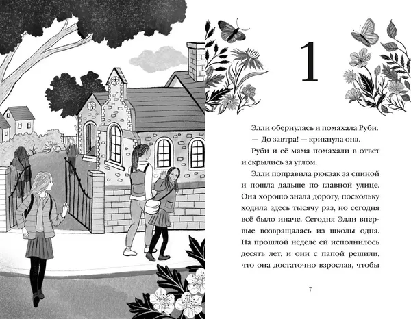 Изображение товара Художественная книга Эксмо Сердце дикого луга (Вебб Х. 9785042104244)