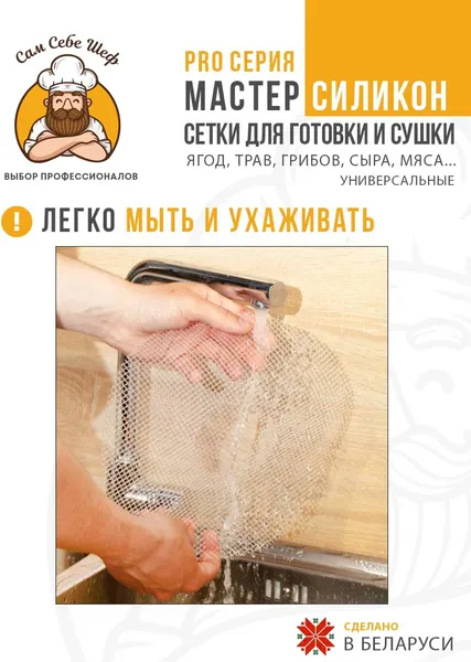 Изображение товара Сетка для электросушилки Сам Себе Шеф 8043_SKrazzM_1
