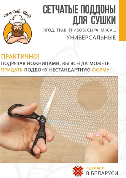 Изображение товара Комплект сеток для электросушилки Сам Себе Шеф 5069_Soval_2