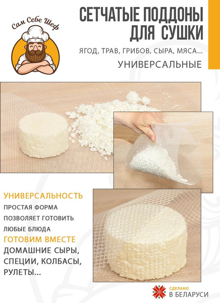 Изображение товара Комплект сеток для электросушилки Сам Себе Шеф 5069_Soval_2