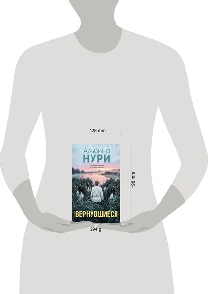 Изображение товара Художественная книга Эксмо Вернувшиеся (Нури Альбина 9785042473036)