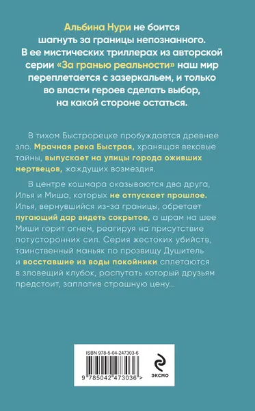 Изображение товара Художественная книга Эксмо Вернувшиеся (Нури Альбина 9785042473036)