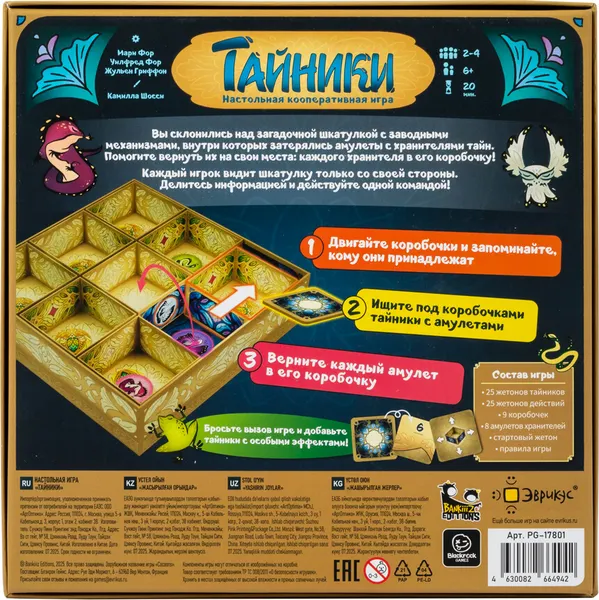 Изображение товара Настольная игра Эврикус Тайники PG-17801