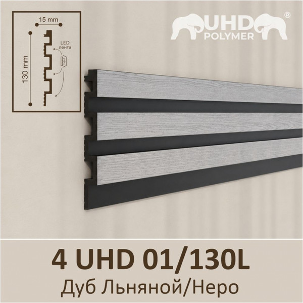 Изображение товара Панель ПВХ SOLID 4 UHD 01/130L (130х3000, дуб льняной/неро)