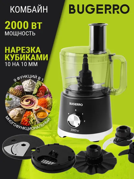 Изображение товара Кухонный комбайн BUGERRO BG-9001