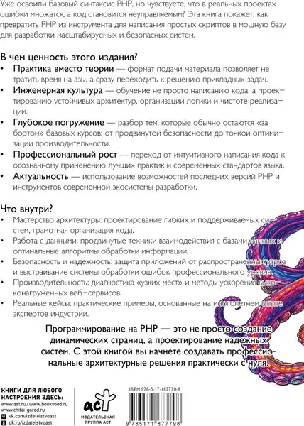 Изображение товара Нехудожественная книга АСТ PHP для профессионалов (Stack Overflow 9785171877798)