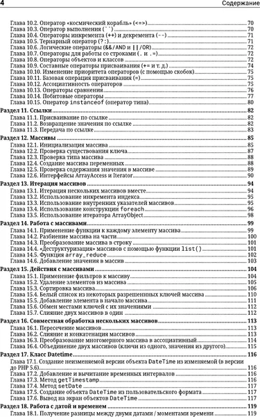Изображение товара Нехудожественная книга АСТ PHP для профессионалов (Stack Overflow 9785171877798)