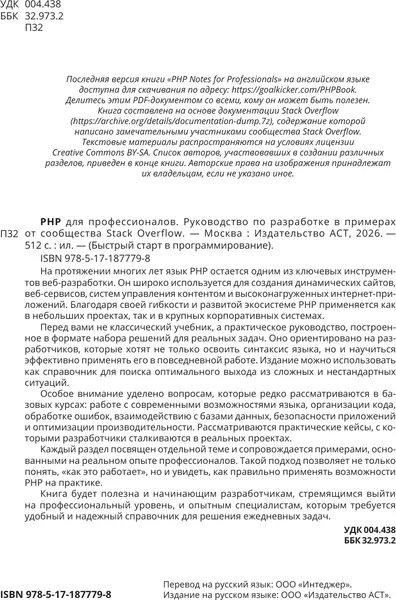 Изображение товара Нехудожественная книга АСТ PHP для профессионалов (Stack Overflow 9785171877798)