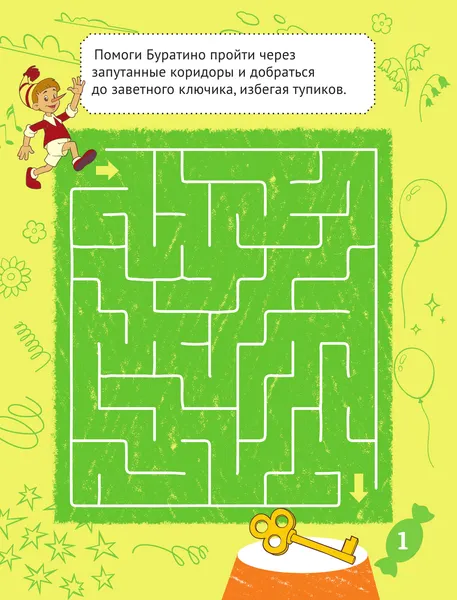 Изображение товара Развивающая книга АСТ Буратино. Игры и задания (9785171842055)