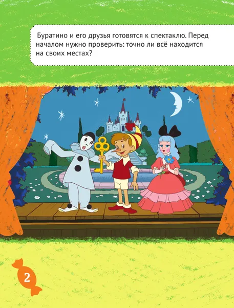 Изображение товара Развивающая книга АСТ Буратино. Игры и задания (9785171842055)