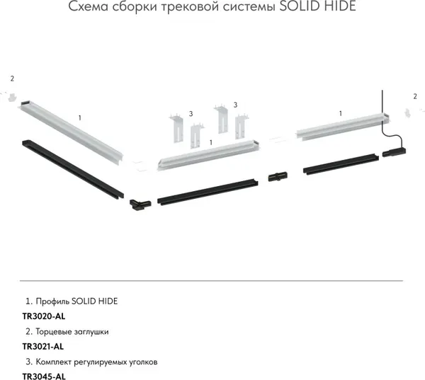 Изображение товара Заглушка для шинопровода Denkirs Solid Hide TR3021-AL