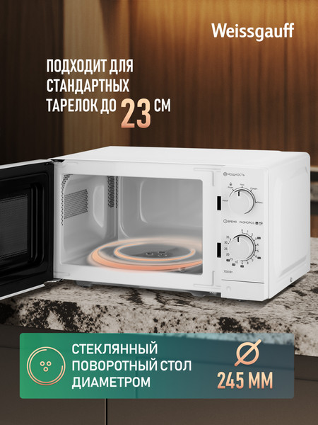 Изображение товара Микроволновая печь Weissgauff MWO-220 MW