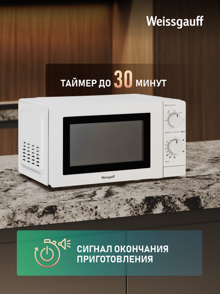 Изображение товара Микроволновая печь Weissgauff MWO-220 MW