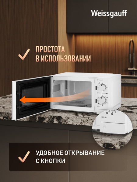 Изображение товара Микроволновая печь Weissgauff MWO-220 MW