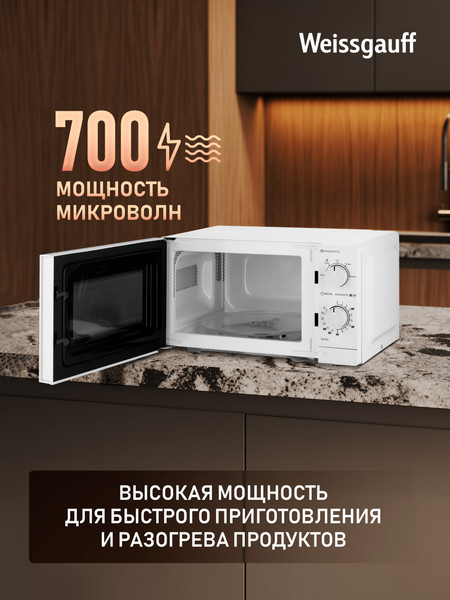 Изображение товара Микроволновая печь Weissgauff MWO-220 MW