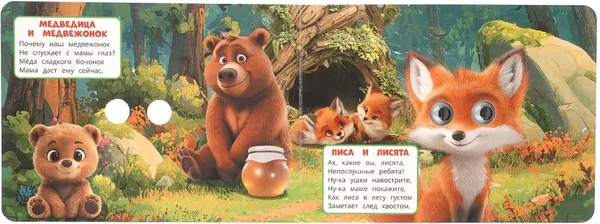 Изображение товара Развивающая книга Умка Забавные глазки. Малыши и их мамы (Степанов В. 9785506115151)