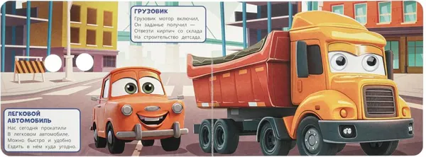 Изображение товара Развивающая книга Умка Забавные глазки. Машинки-помощники (Степанов В. 9785506109778)