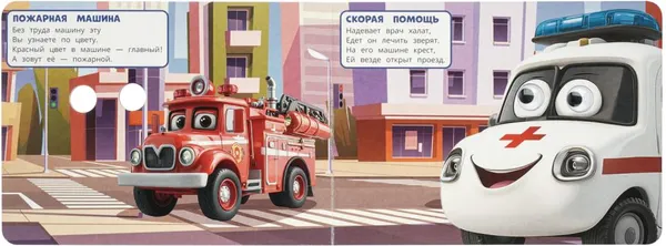 Изображение товара Развивающая книга Умка Забавные глазки. Машинки-помощники (Степанов В. 9785506109778)