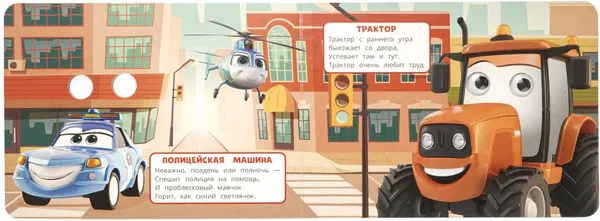 Изображение товара Развивающая книга Умка Забавные глазки. Полезные машинки (9785506107835)