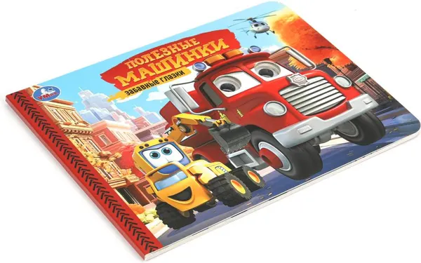 Изображение товара Развивающая книга Умка Забавные глазки. Полезные машинки (9785506107835)