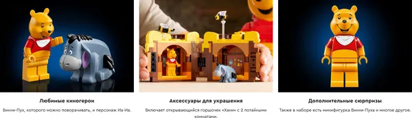 Изображение товара Конструктор Lego Disney Винни-Пух 43300