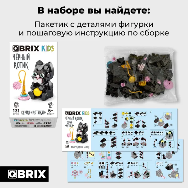 Изображение товара Конструктор QBRIX Kids Котики. Черный котик 32016