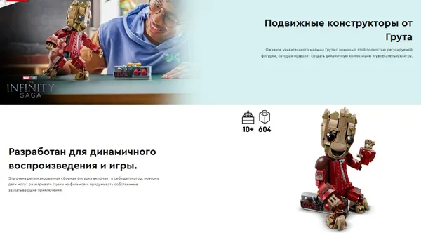 Изображение товара Конструктор Lego Marvel Super Heroes Грут в костюме Опустошителя 76341