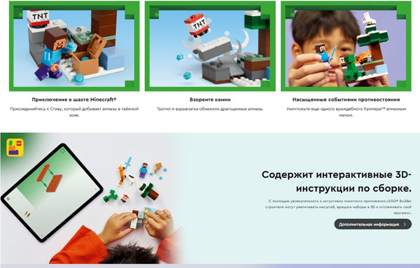 Изображение товара Конструктор Lego Minecraft Приключение Стива в тайге 21583