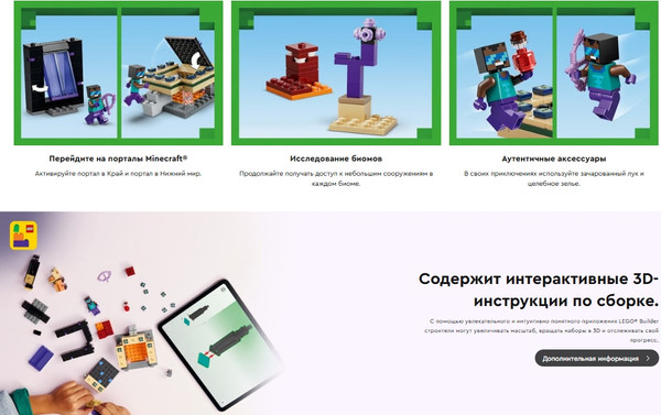 Изображение товара Конструктор Lego Minecraft Путешествие к порталам Нижнего мира и Энда 21584
